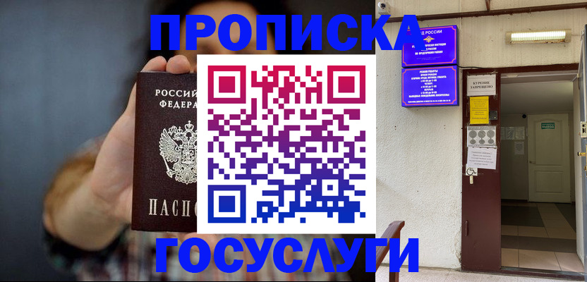 временная регистрация гарантия в Искитиме