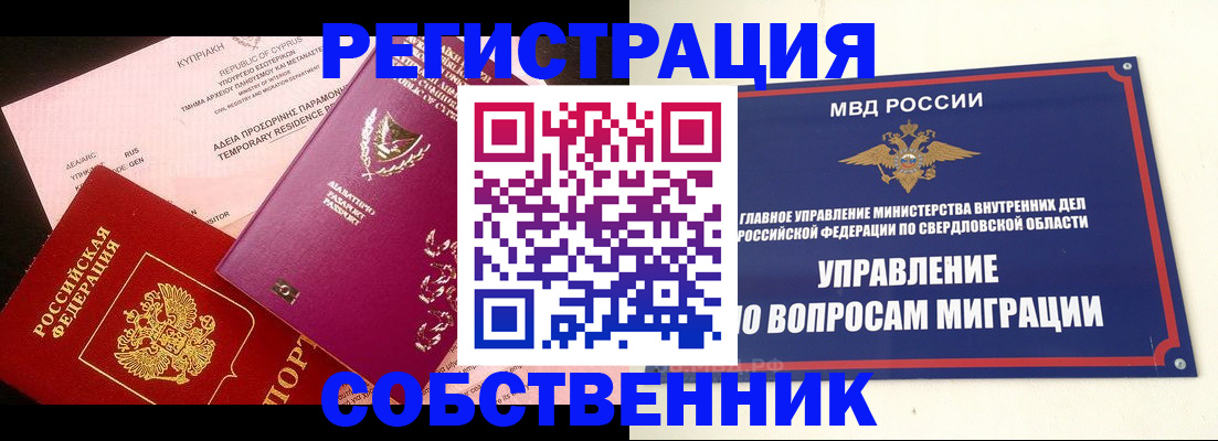 временная регистрация купить в Искитиме