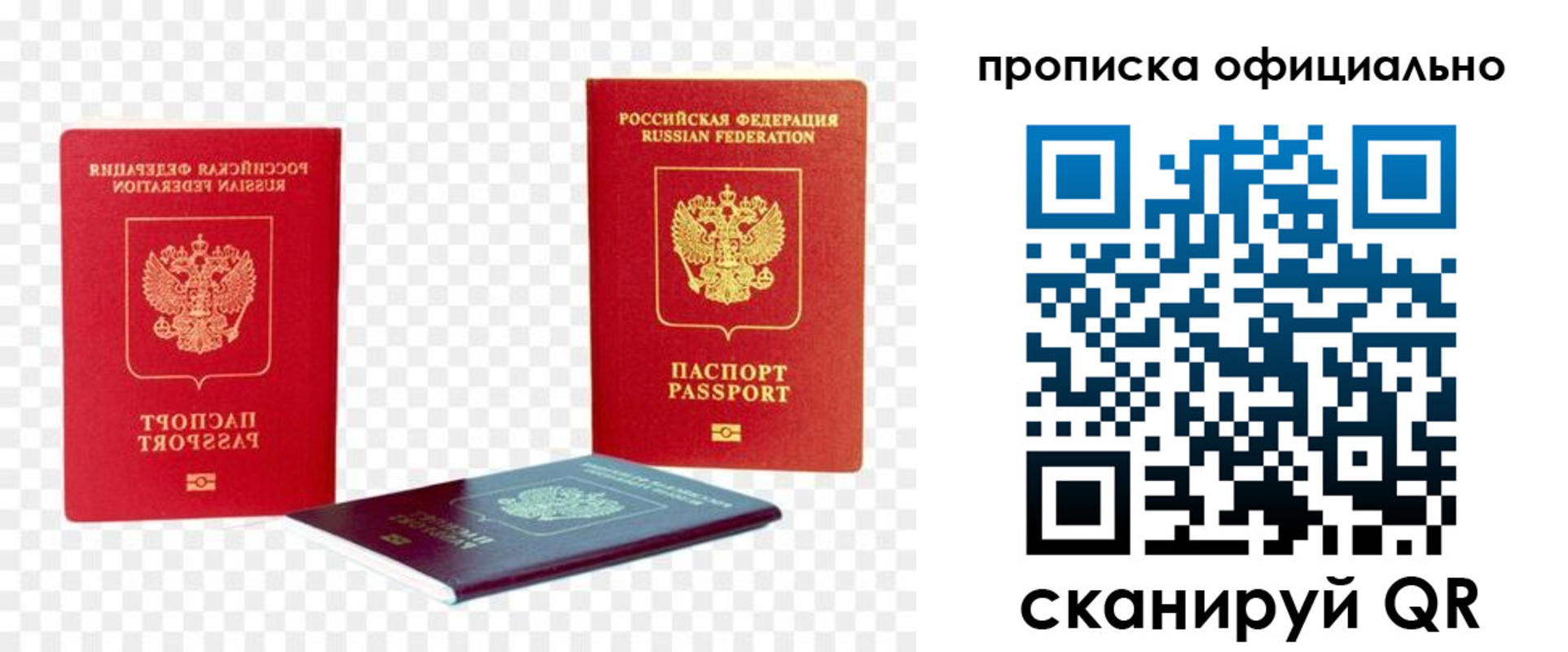 прописка от собственника в Искитиме