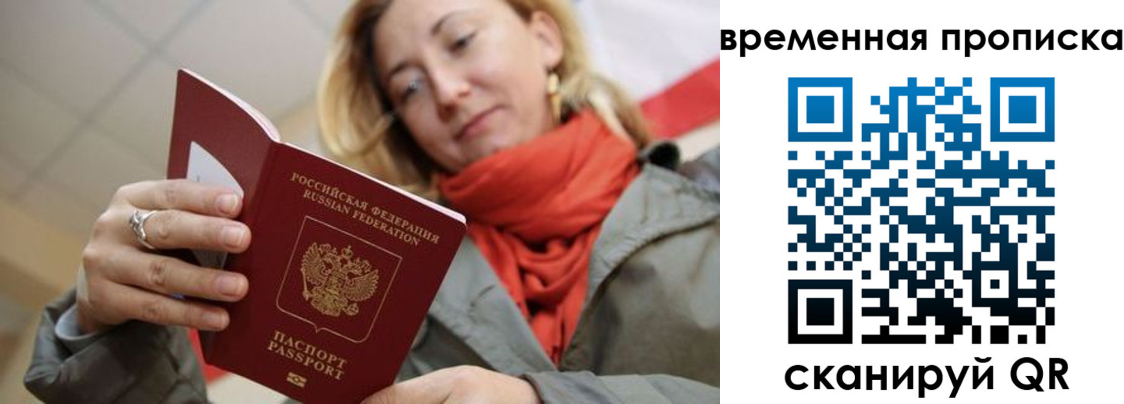 прописка паспорт в Искитиме