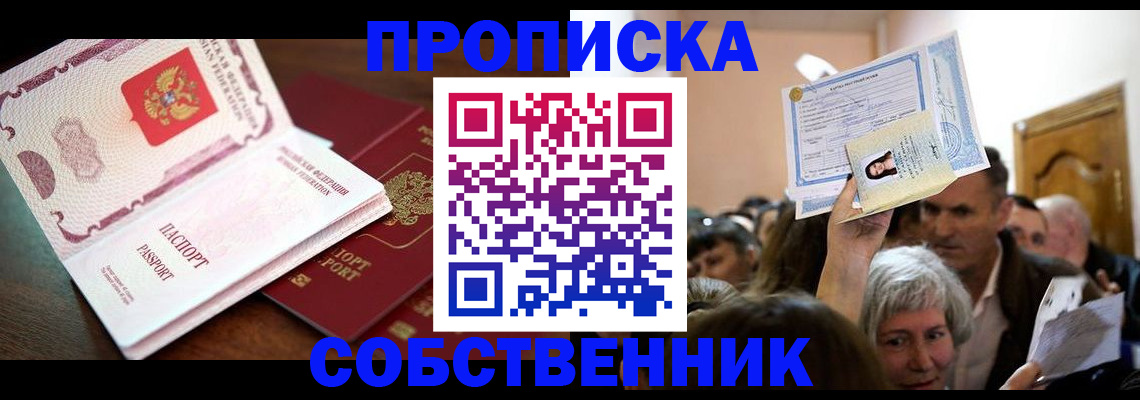 временная регистрация для школы в Искитиме