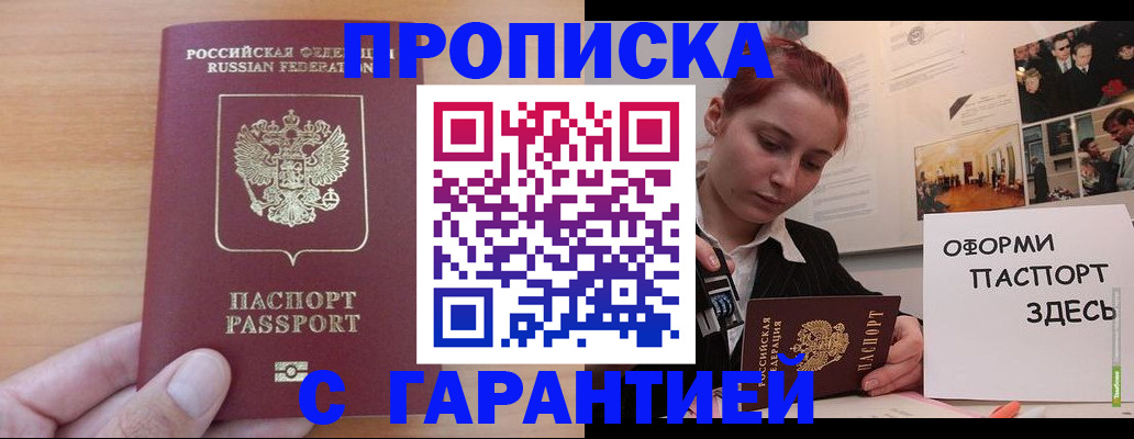 прописка в Искитиме