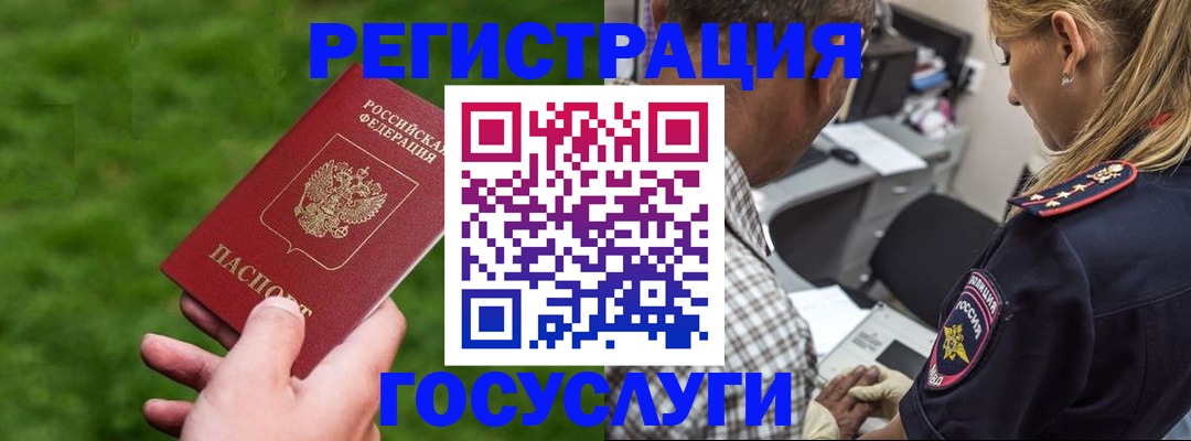 прописка 2025 в Искитиме