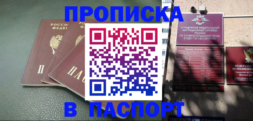 прописка паспорт в Искитиме