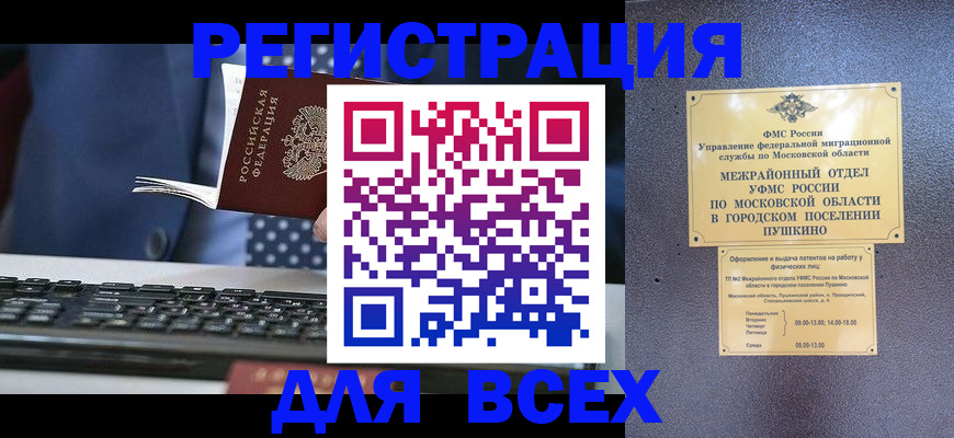 временная регистрация законно в Искитиме