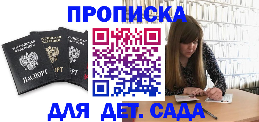 регистрация для дет. сада в Искитиме